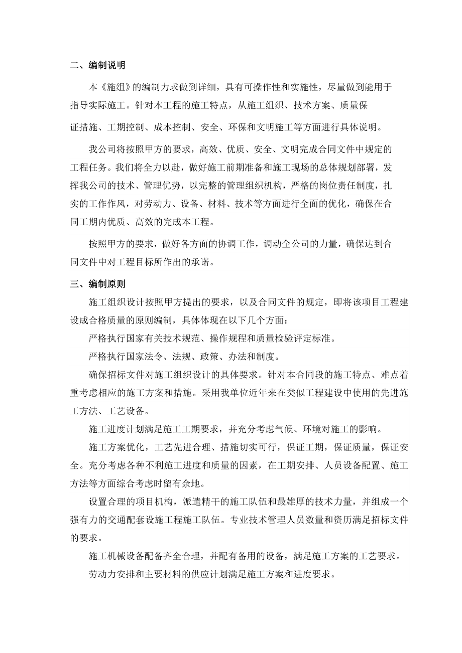 景观照明专项工程施工方案.doc_第2页