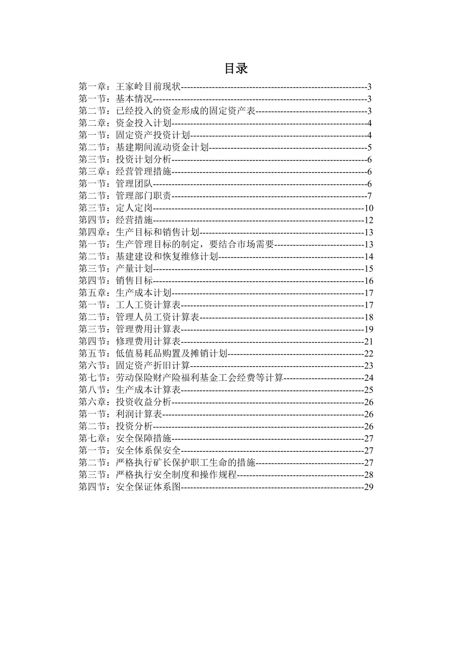 王家岭新井煤矿承包经营可行性报告.doc_第2页