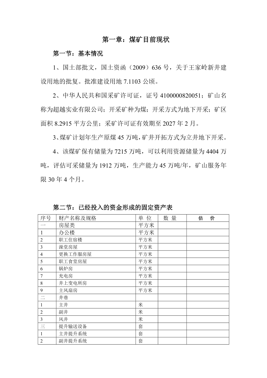 王家岭新井煤矿承包经营可行性报告.doc_第3页