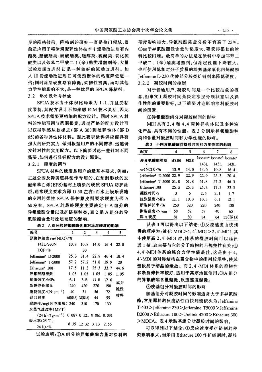 喷涂聚脲弹性体材料的配方设计原理.doc_第3页