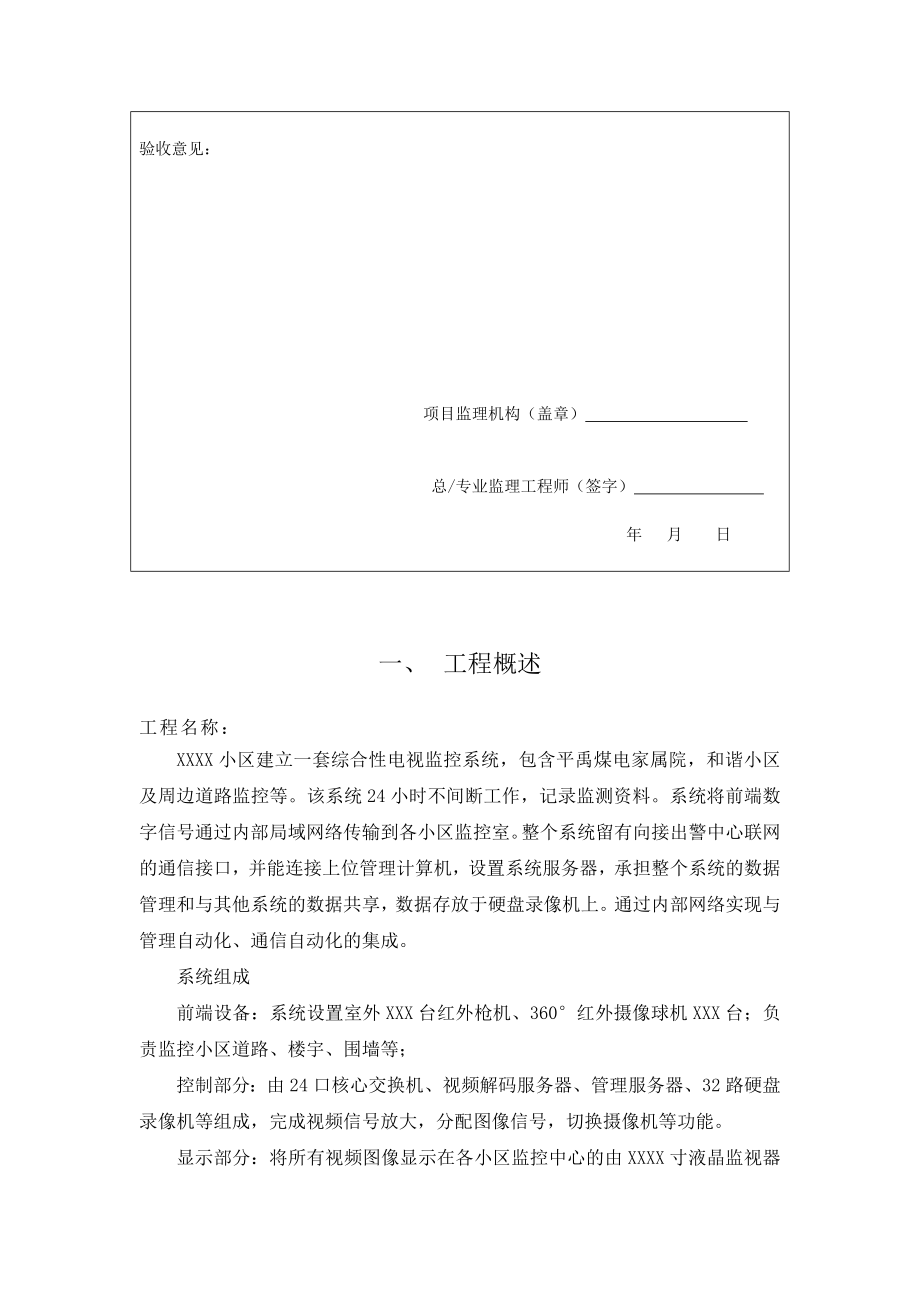 施工组织设计(安防监控系统).doc_第2页