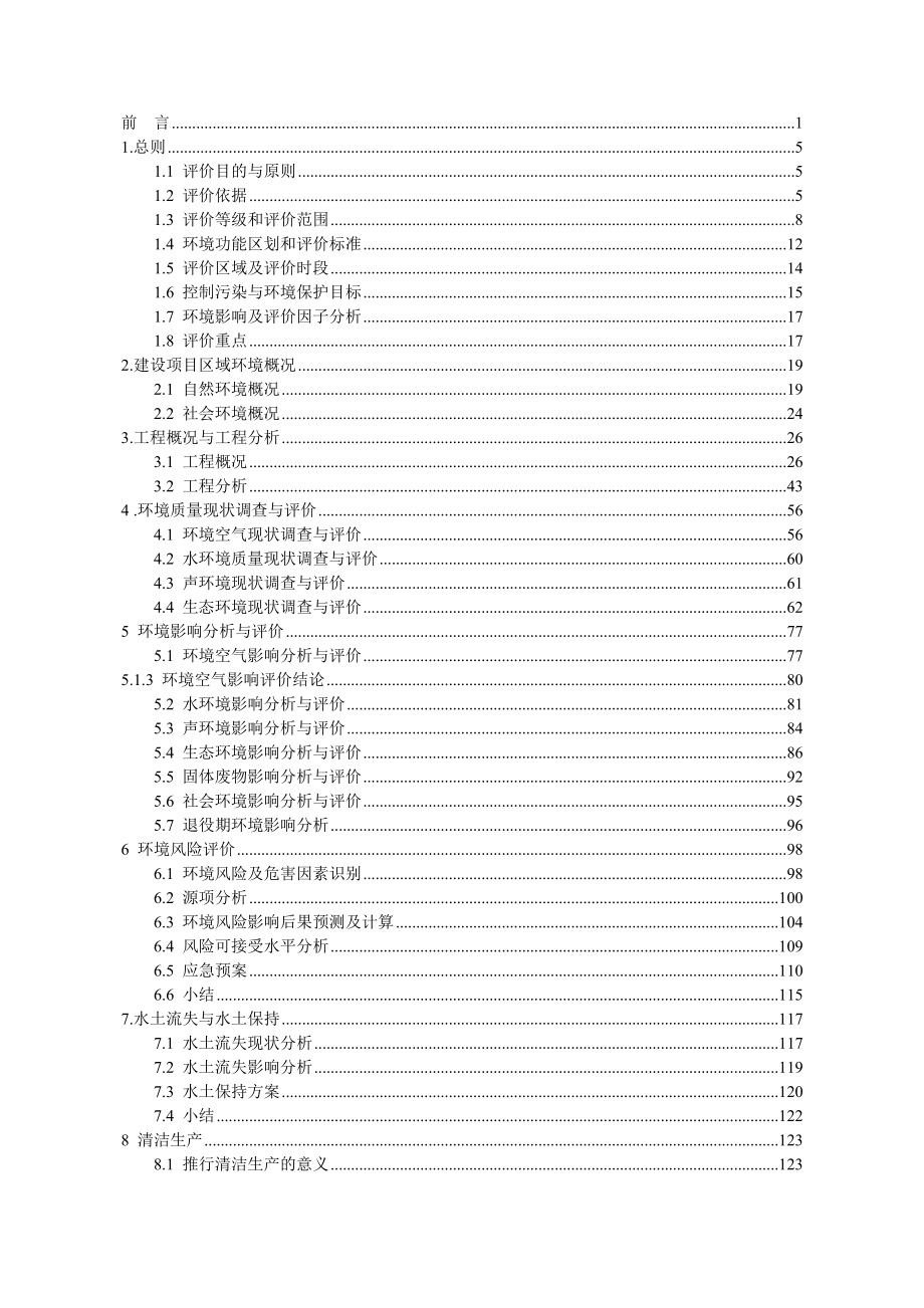 陆梁油田陆15井区产能建设工程.doc_第1页