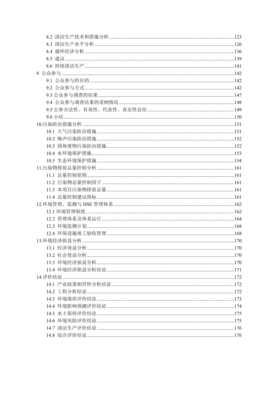 陆梁油田陆15井区产能建设工程.doc_第2页