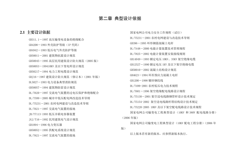 机井通电标准化设计(200kVA).doc_第2页