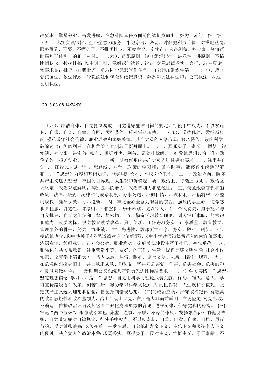 乡镇各行业新时期共产党员先进性标准要求.doc_第2页