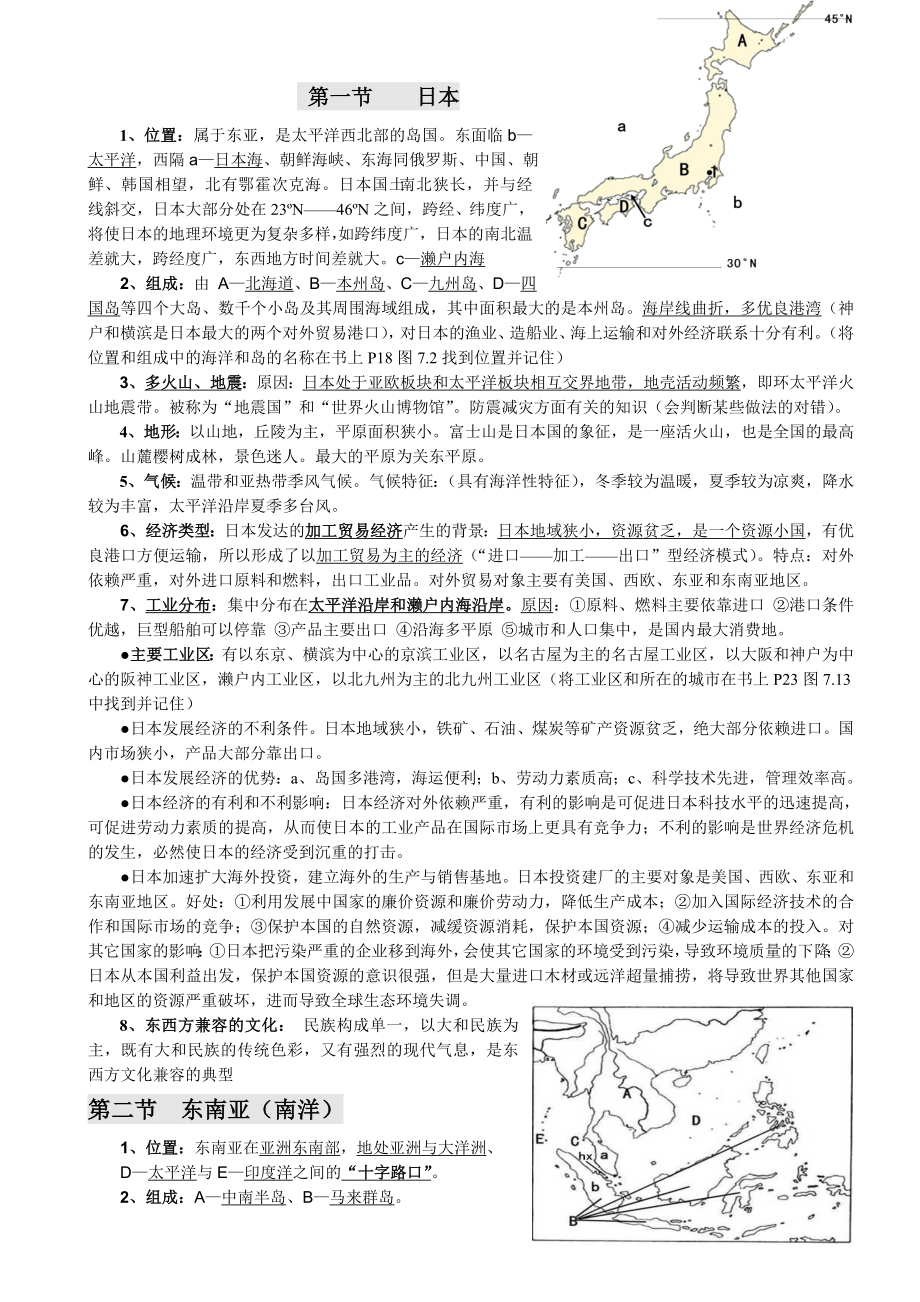 最新人教版七年级地理下册知识点归纳.doc_第3页