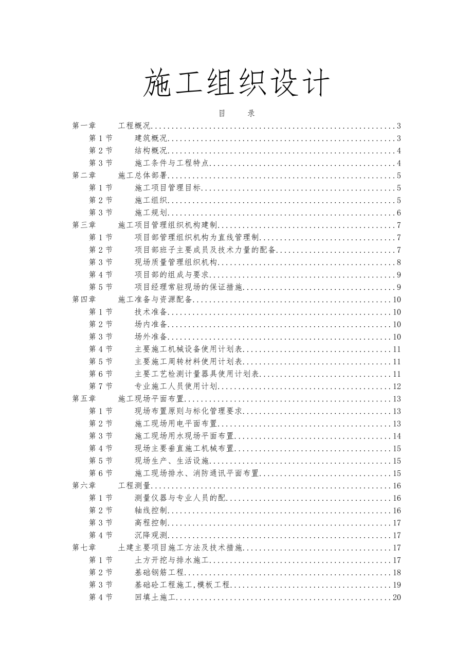 施工组织设计砖混结构(润华).doc_第1页