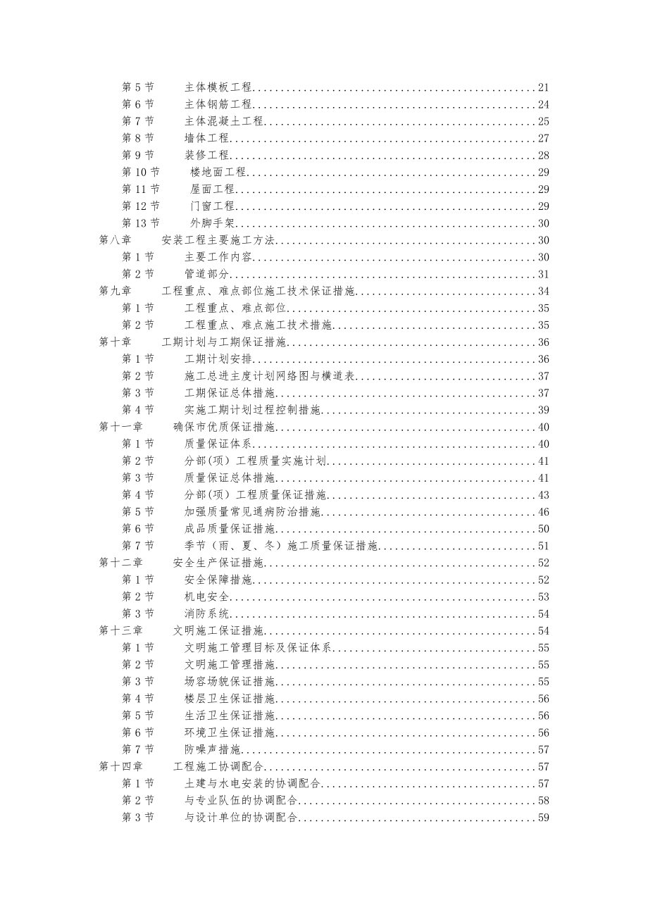 施工组织设计砖混结构(润华).doc_第2页