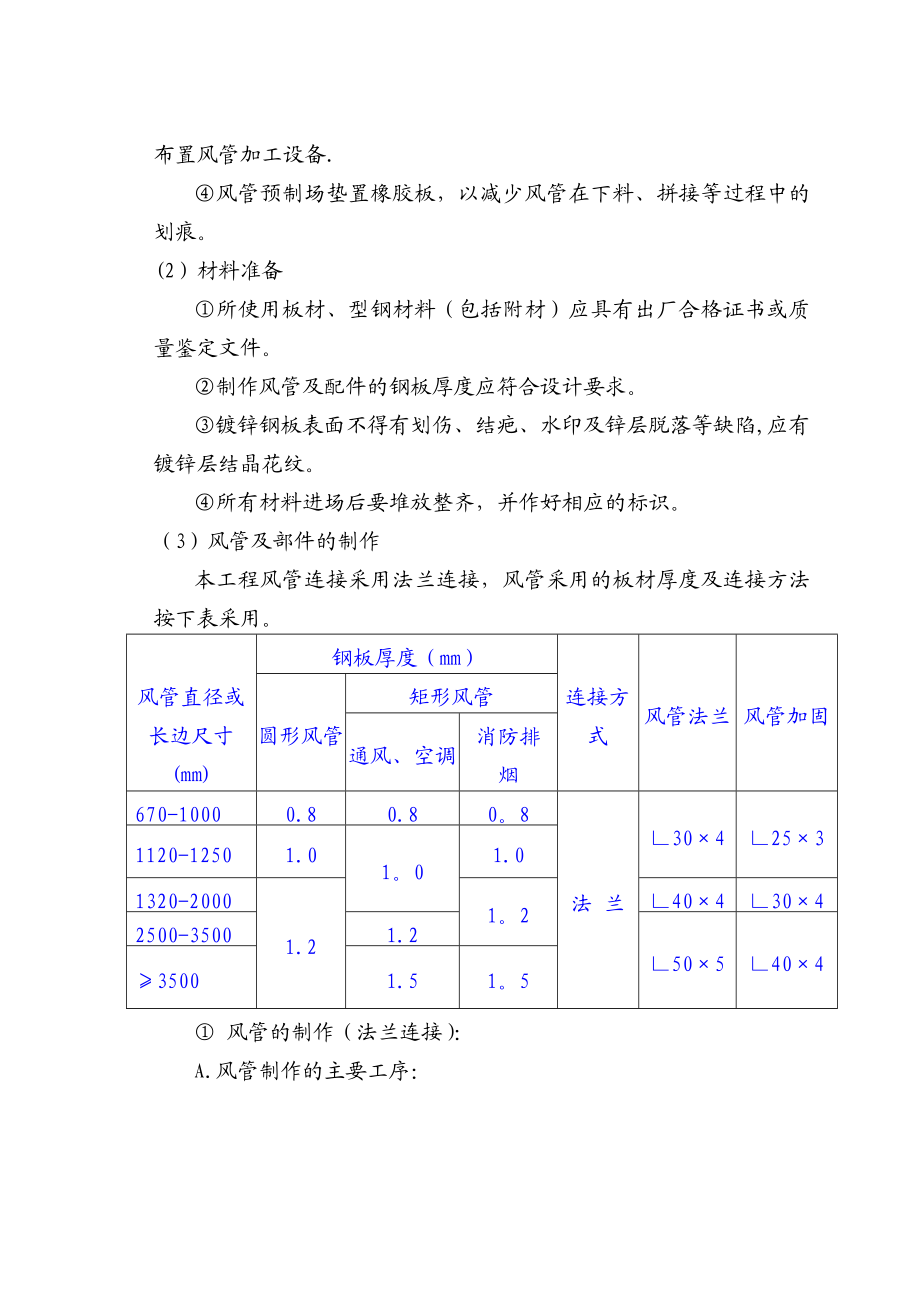 暖通施工方案组织设计.doc_第3页