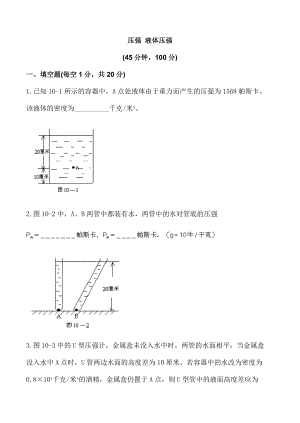 最新初二物理压强及液体压强练习题.doc