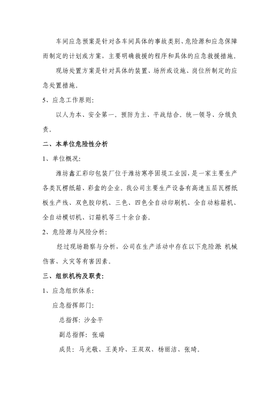 纸箱厂应急预案.doc_第2页