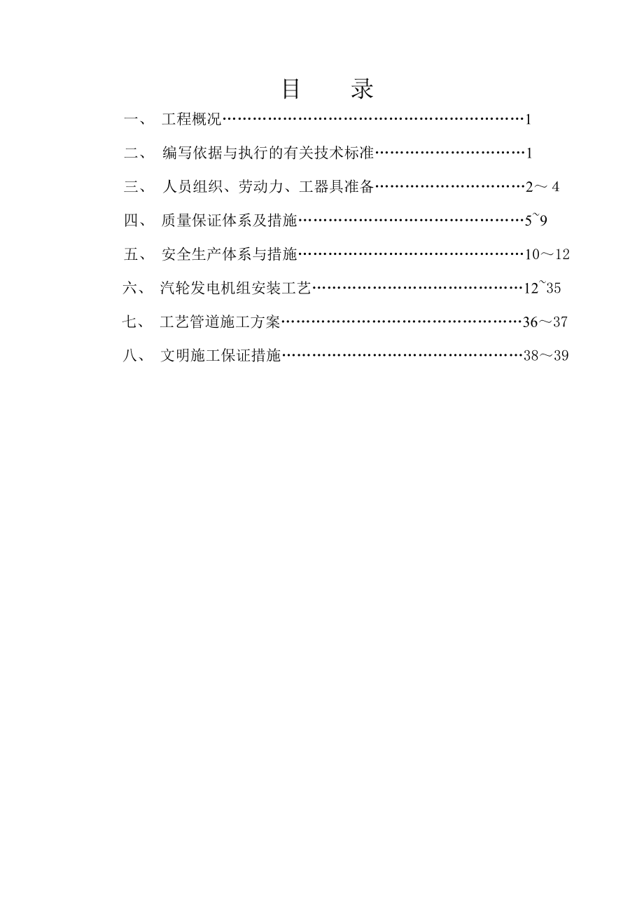 汽轮机安装施工方案.doc_第2页