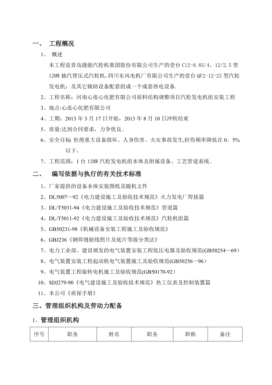 汽轮机安装施工方案.doc_第3页