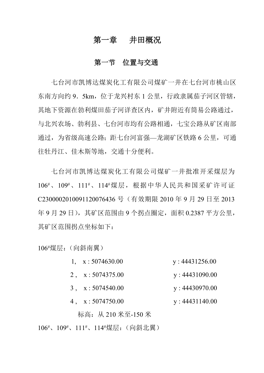 七台河市凯博达煤炭化工有限公司煤矿一井鉴定报告1.doc_第2页