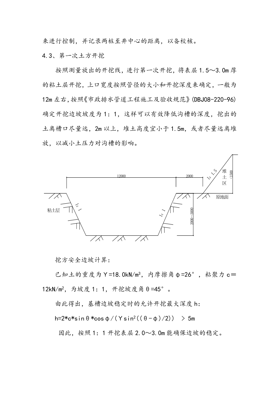 污水管道工程[沟槽深度大于5m]沟槽开挖和支护专项工程施工设计方案.doc_第3页