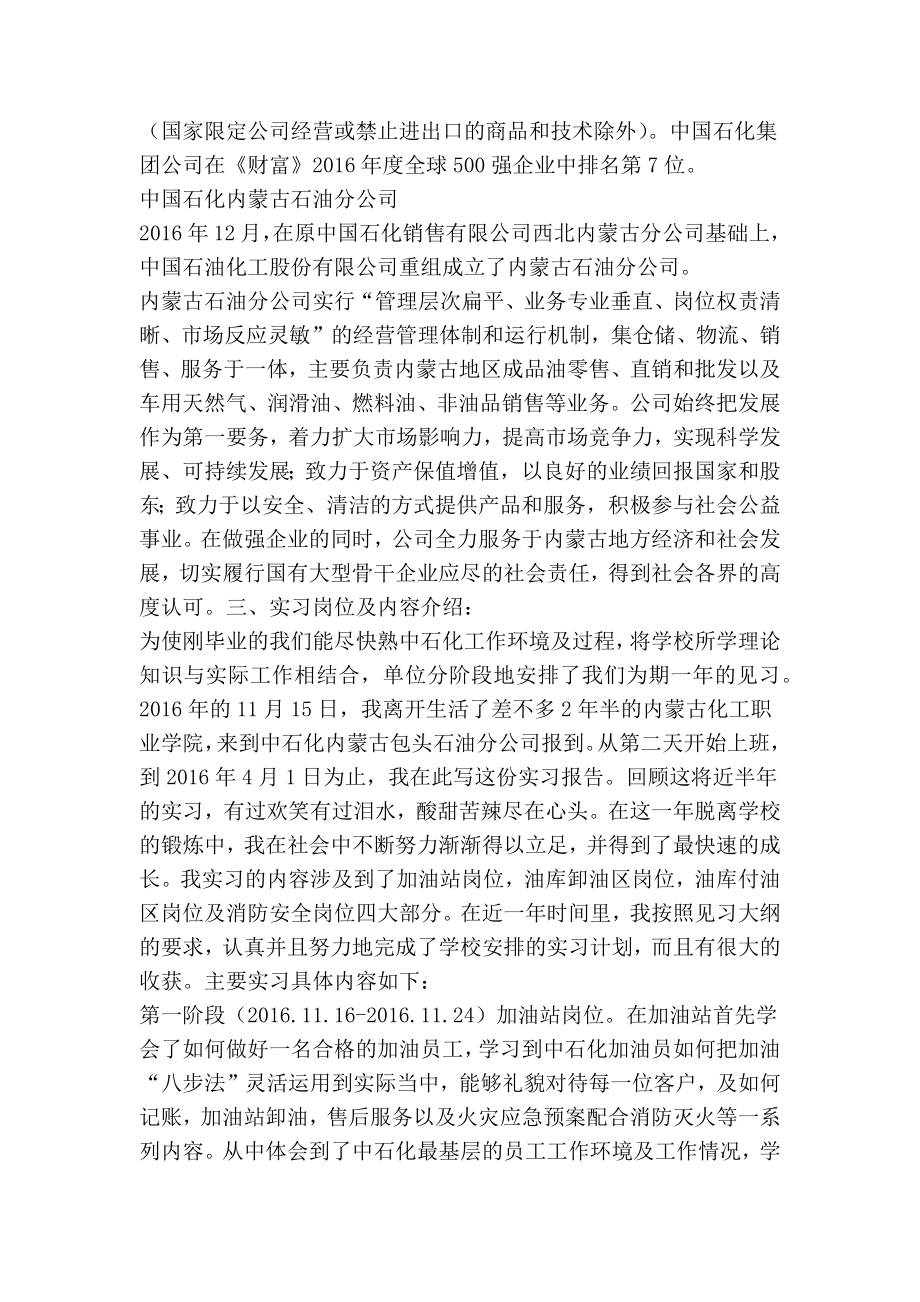 中国石油油库实习报告(精简版）.doc_第2页
