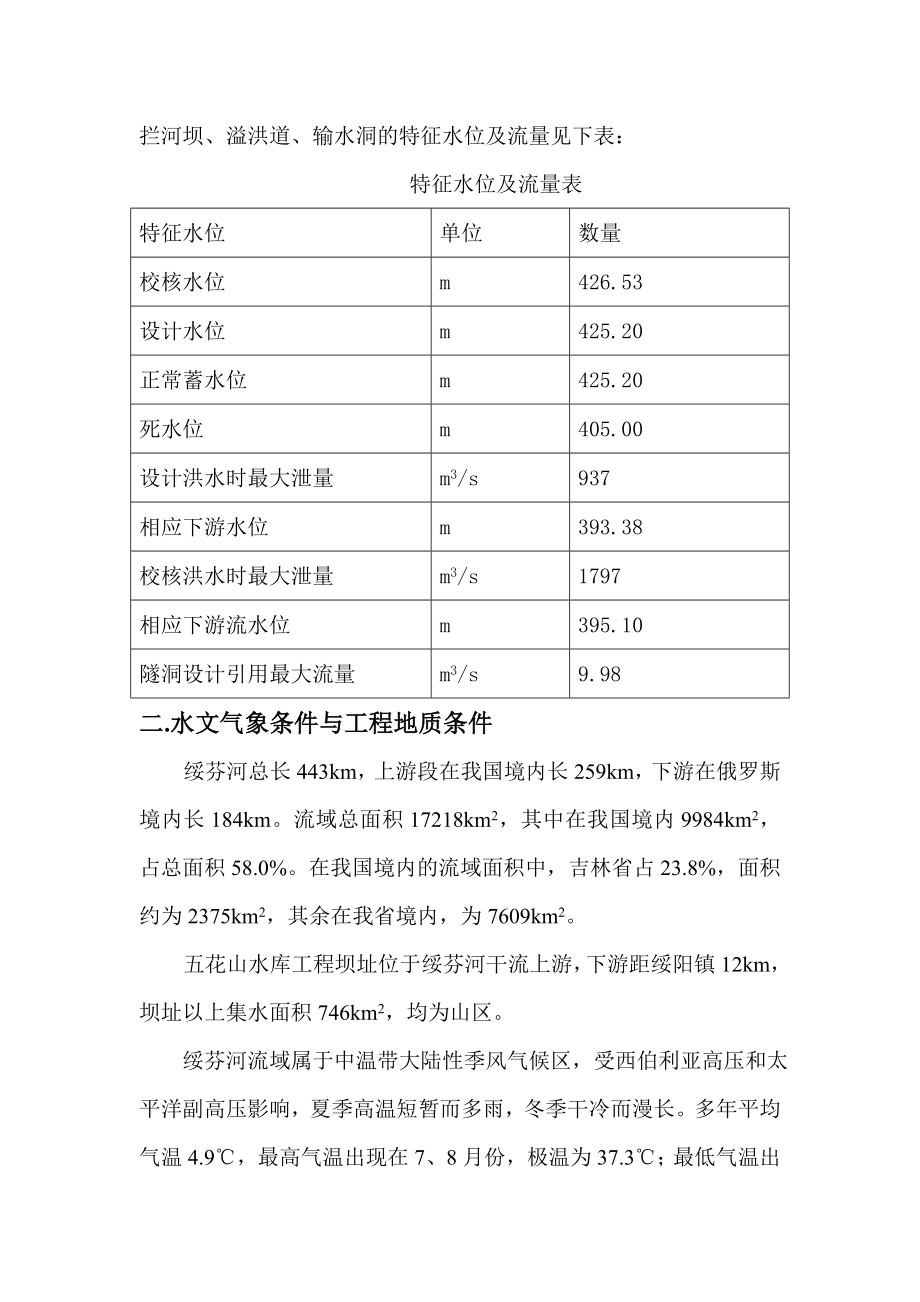 五花山水库实习报告.doc_第2页