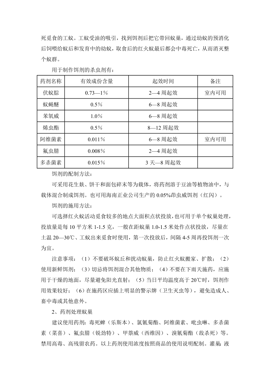 琼海市红火蚁防控技术方案.doc_第3页