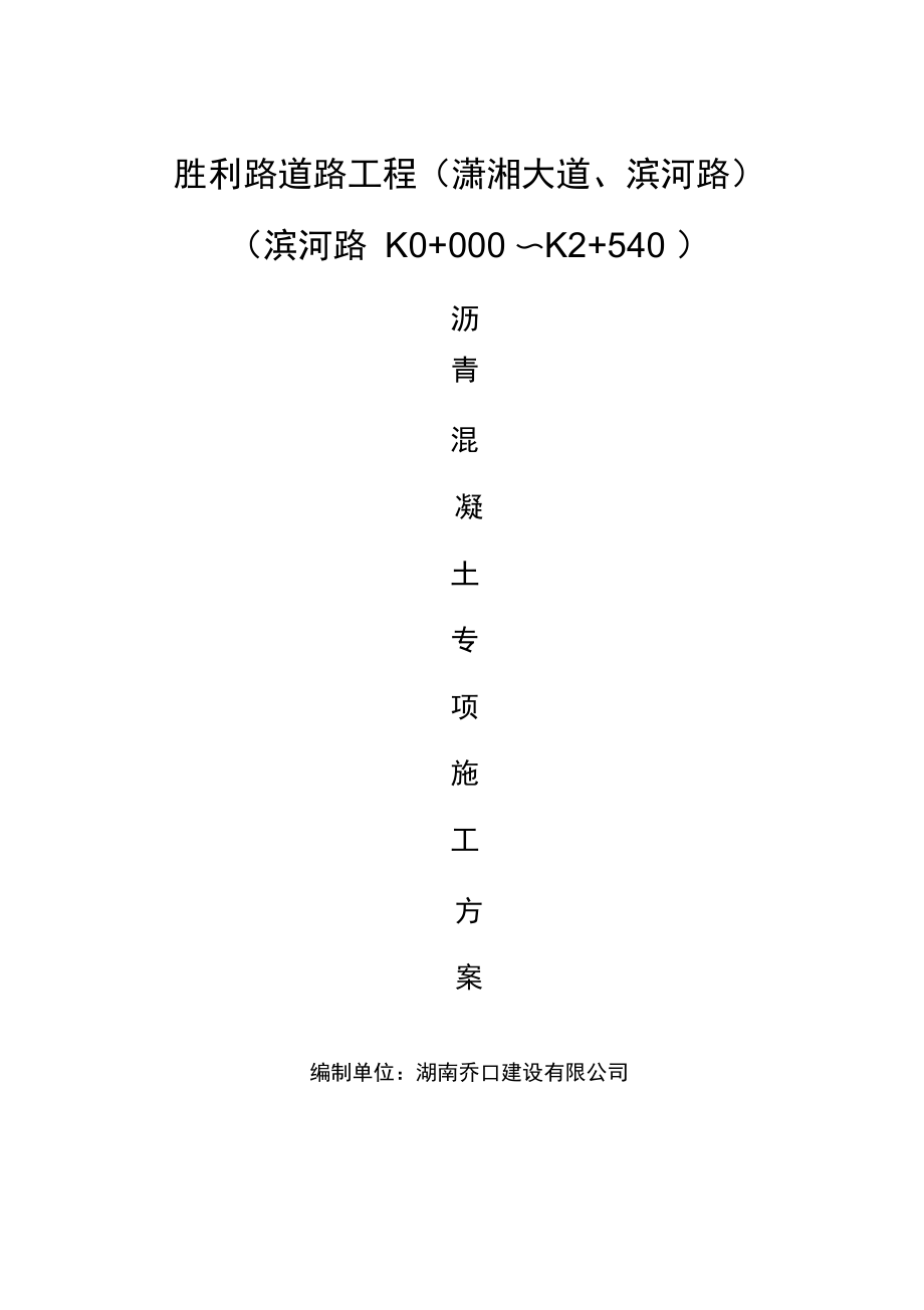 某沥青路面施工方案设计.docx_第1页