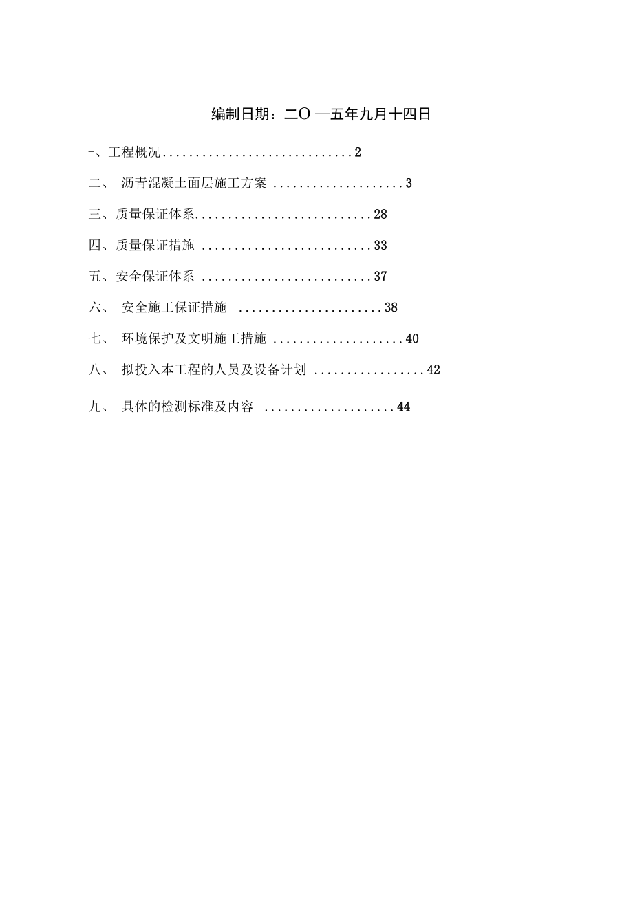 某沥青路面施工方案设计.docx_第2页