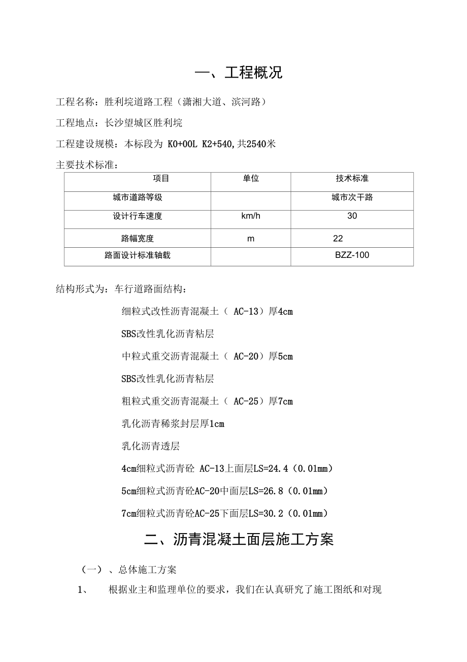 某沥青路面施工方案设计.docx_第3页