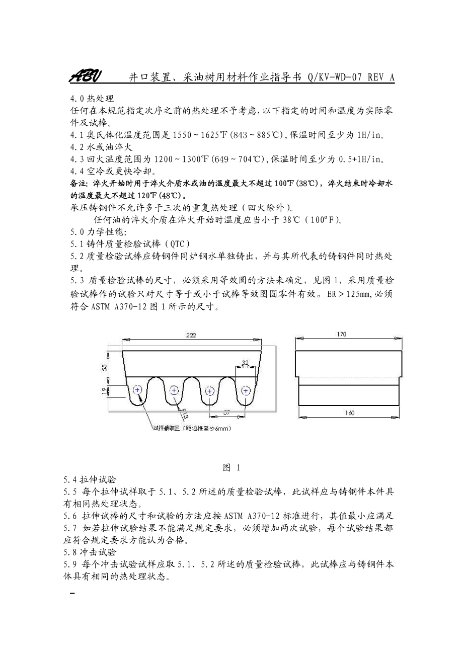 井口装置、采油树用材料作业指导书.doc_第3页