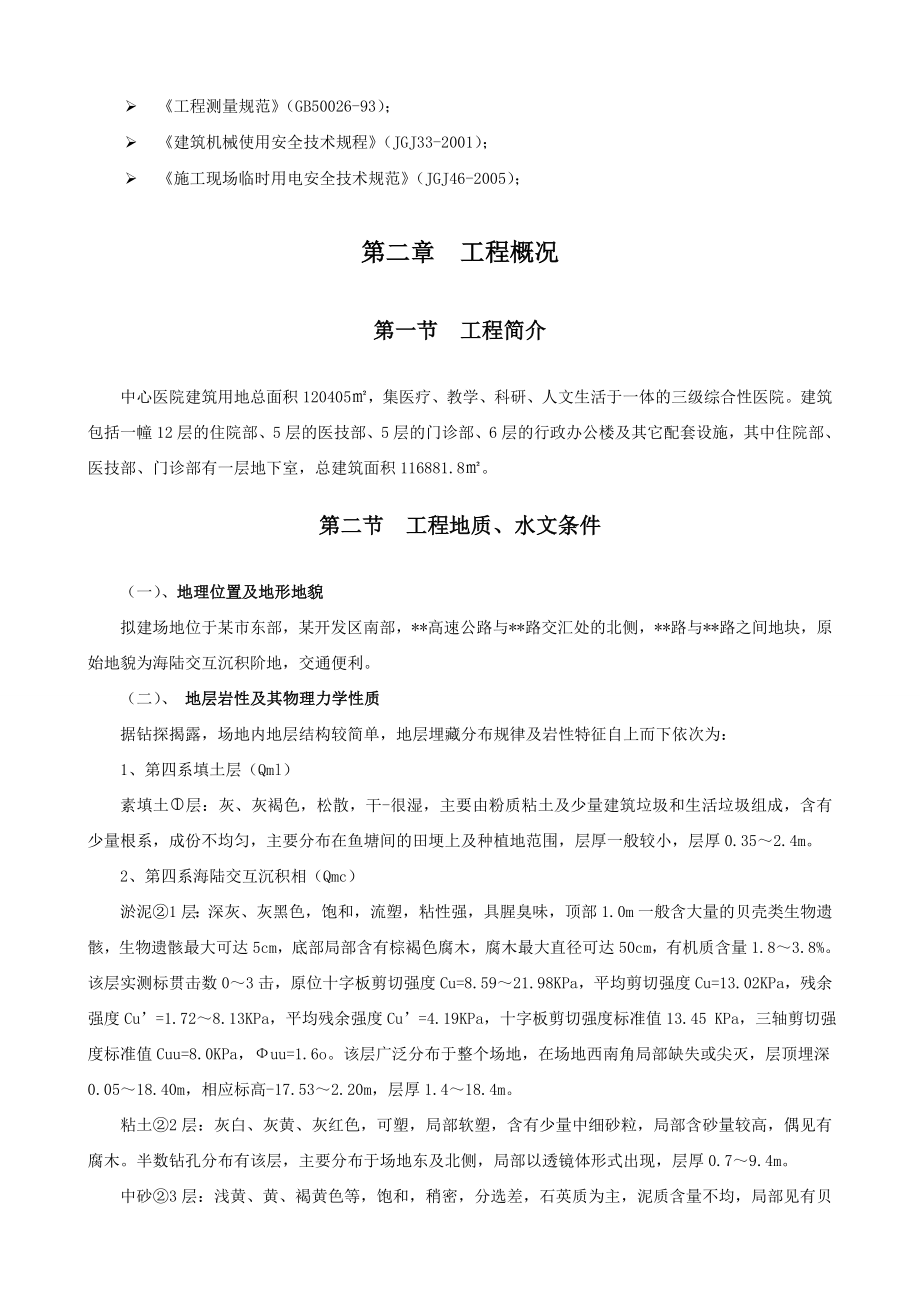 某开发区综合医院项目工程组织设计.doc_第2页