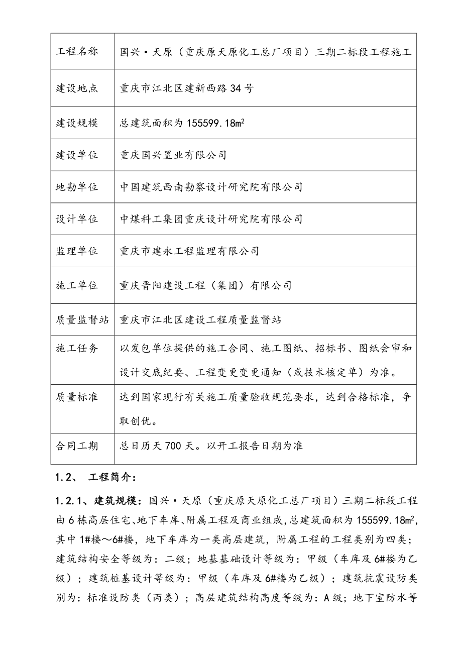 旋挖桩钢套筒施工专项技术方案设计.doc_第2页