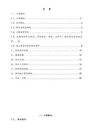 旋挖桩钢套筒施工专项技术方案设计.doc