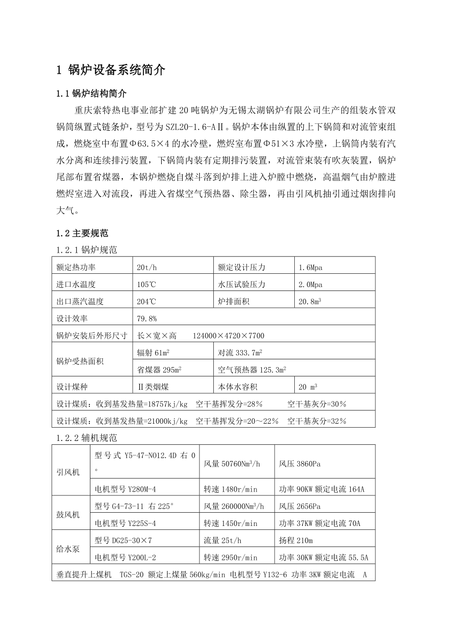 20t链条炉运行规程.doc_第3页