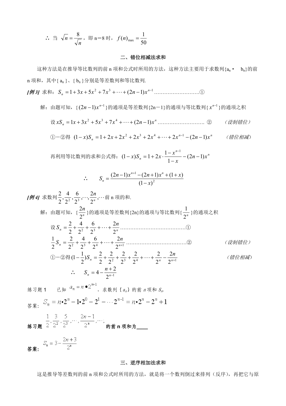 数列求和7种方法（方法全例子多）.doc_第2页