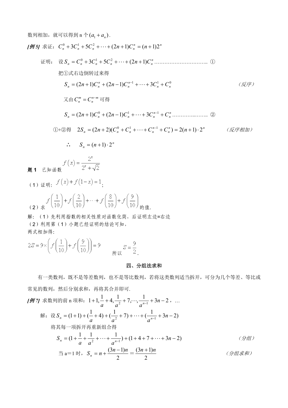 数列求和7种方法（方法全例子多）.doc_第3页