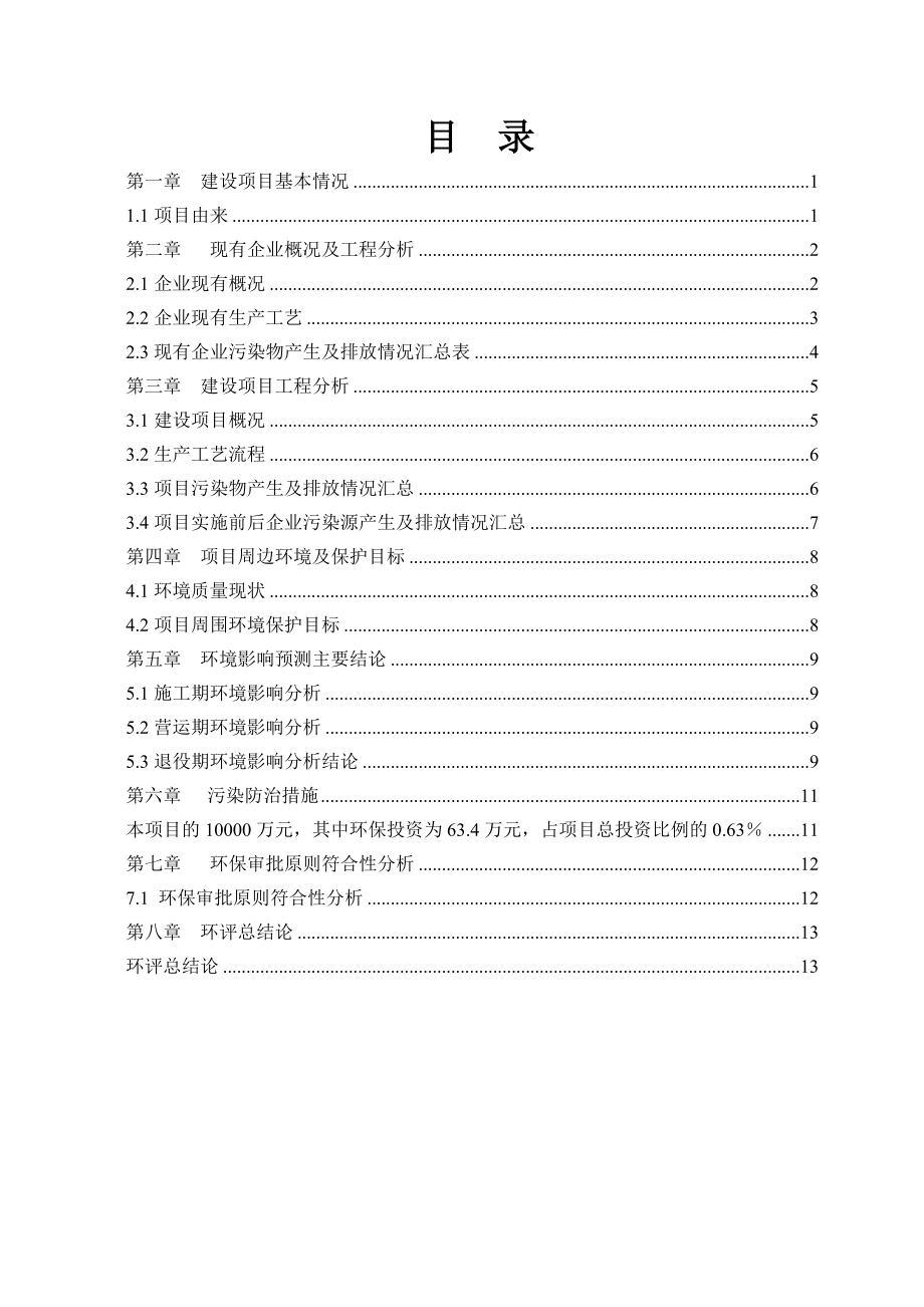 浙江枭阳能源科技有限公司产特种纺织面料12000吨项目环境影响报告表.doc_第2页