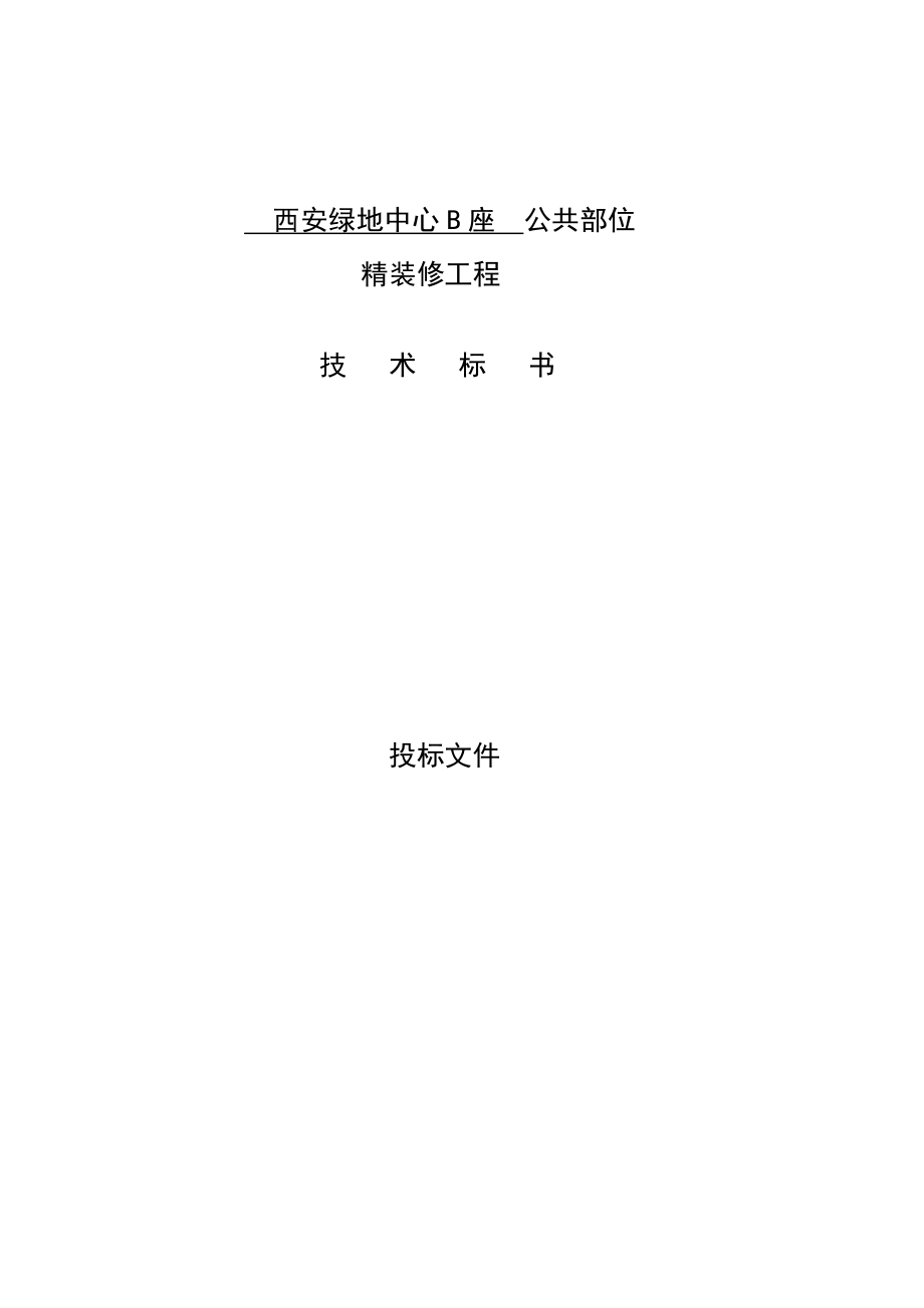 某高层办公楼装饰工程施工组织设计概述.docx_第1页