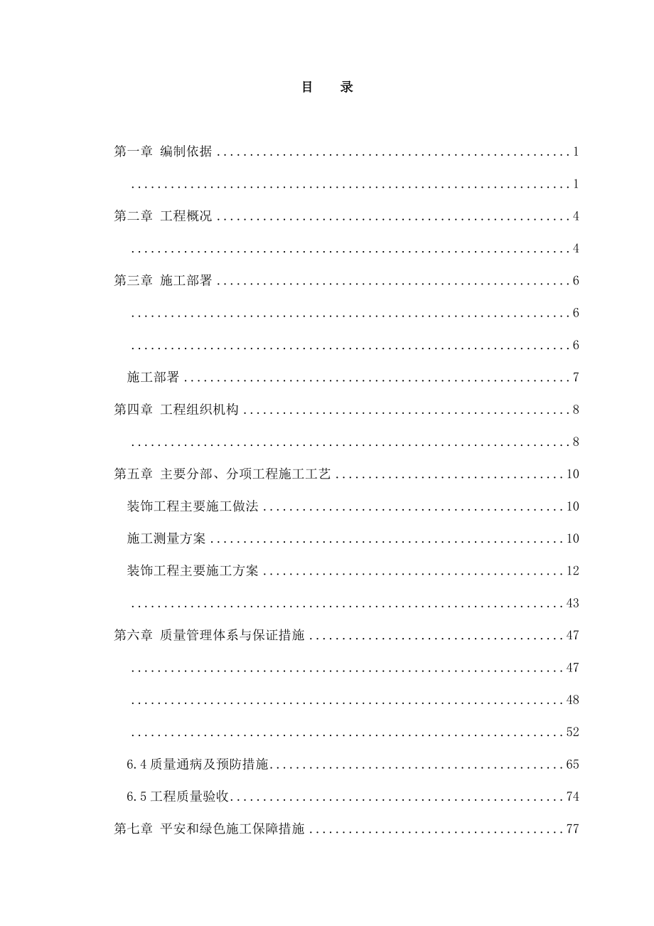 某高层办公楼装饰工程施工组织设计概述.docx_第2页