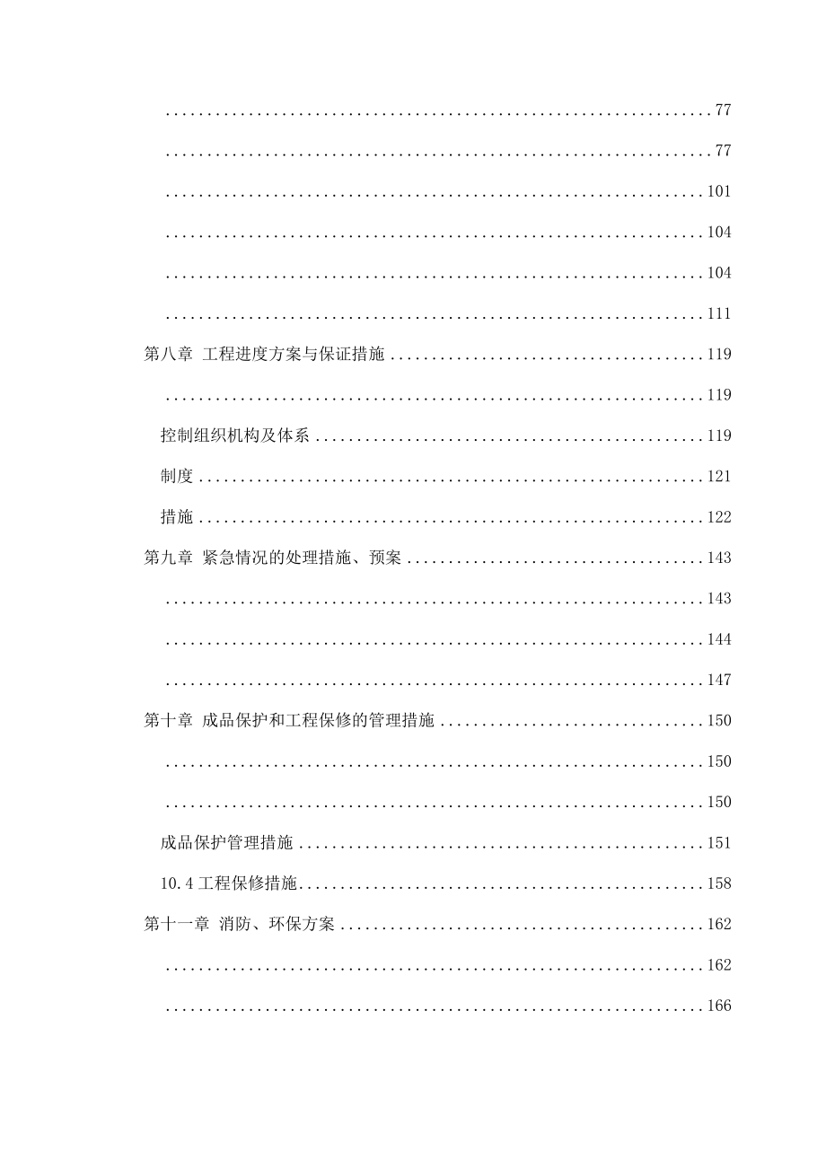 某高层办公楼装饰工程施工组织设计概述.docx_第3页