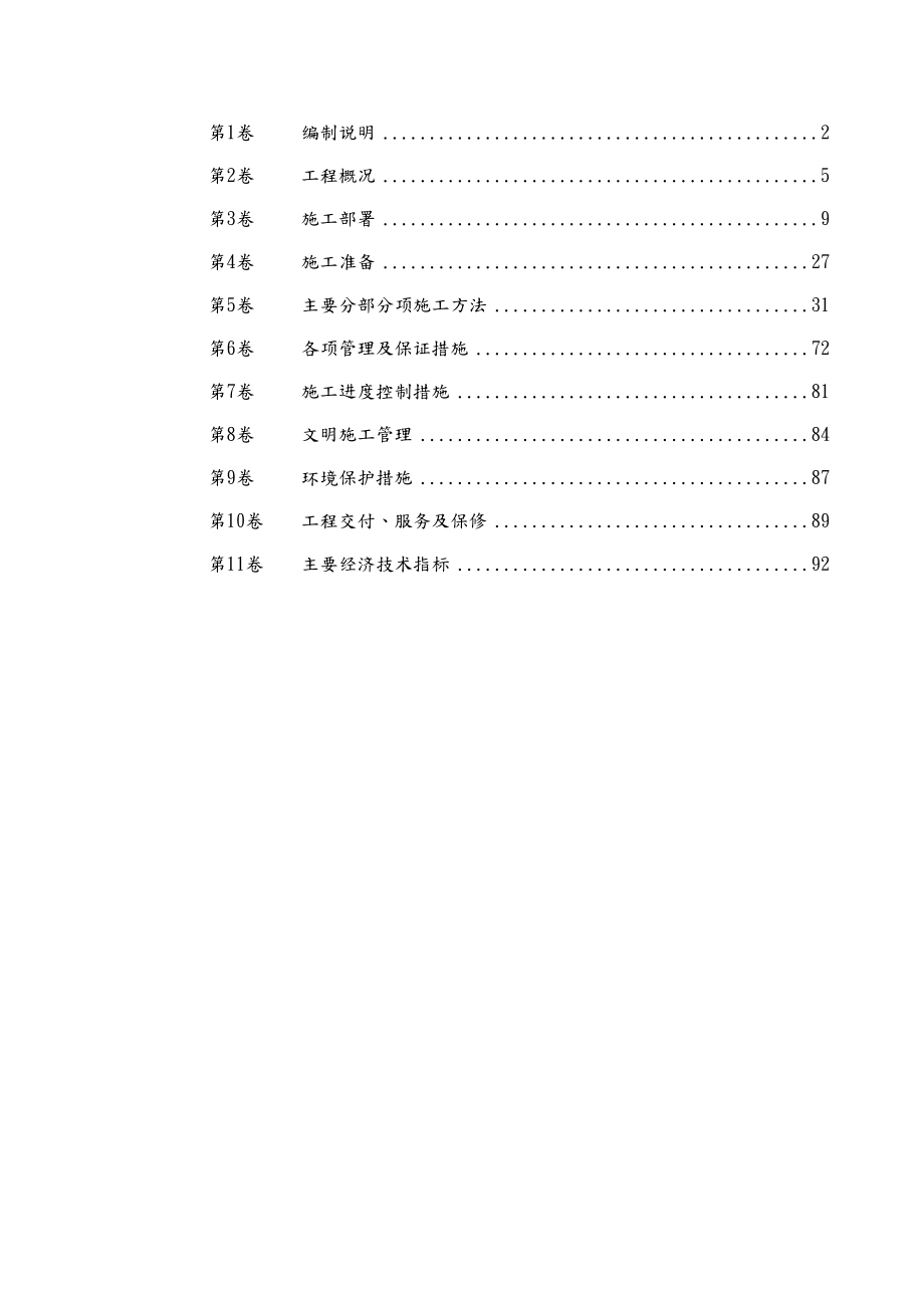 某机电安装工程施工设计方案.doc_第2页