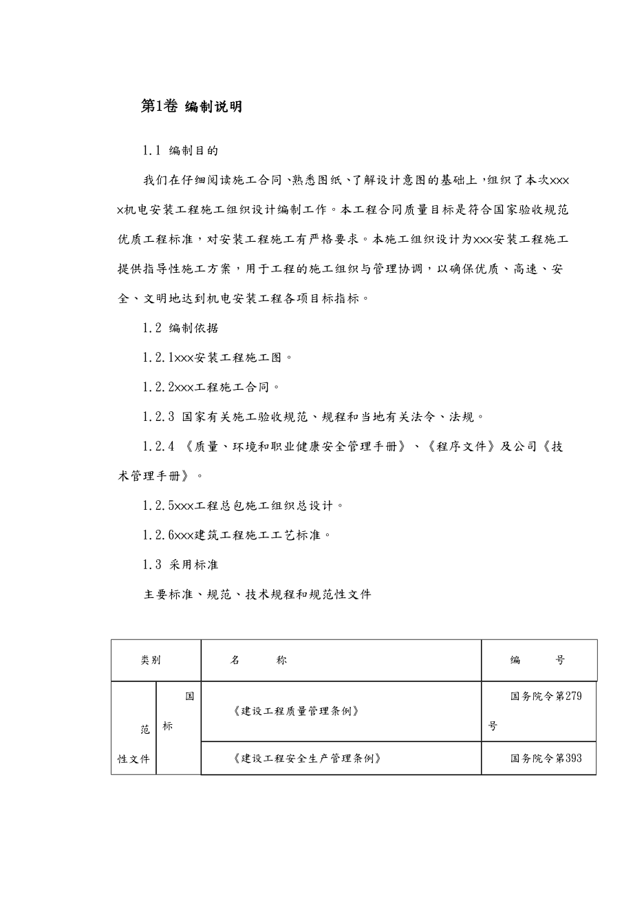 某机电安装工程施工设计方案.doc_第3页