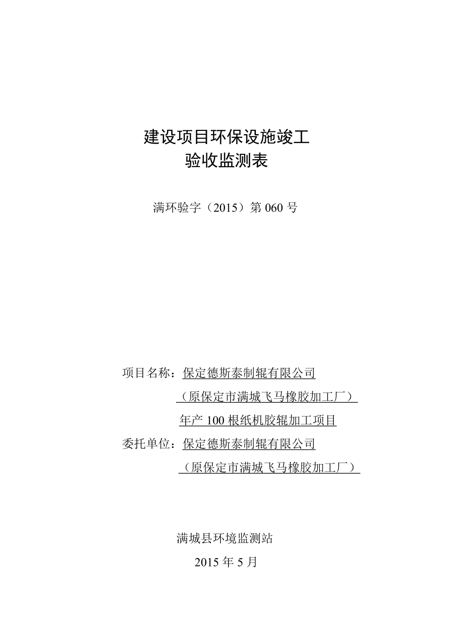 环境影响评价报告公示：根纸机胶辊加工环评报告.doc_第1页