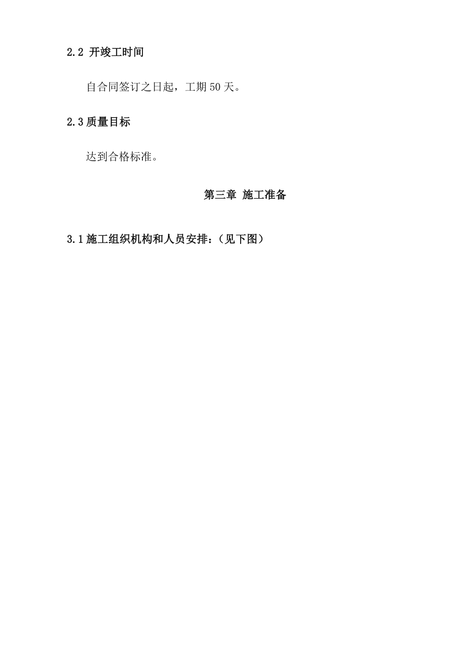 暖气改造施工组织设计二.doc_第2页