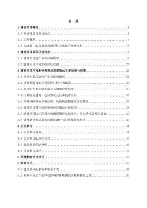 怀化市顺泰科技发展有限公司造纸黑液资源化综合利用项目环境影响报告书.doc