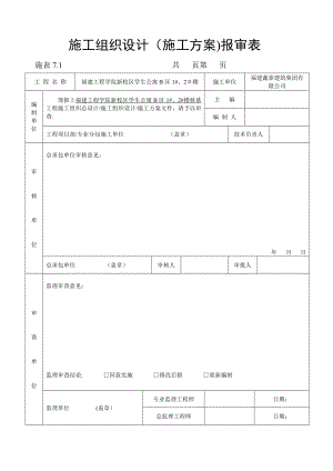 桩基锤击施工方案.doc