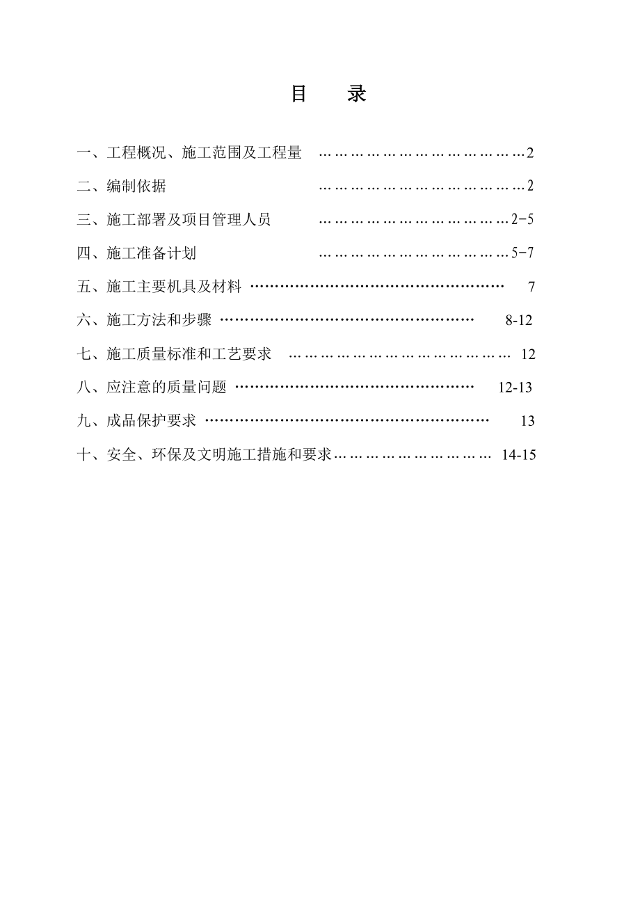 侧吹土建施工组织设计.doc_第1页