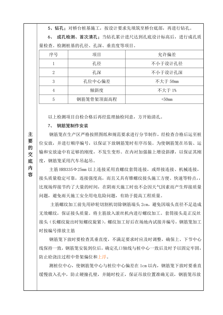 桥梁工程监理技术交底书.doc_第2页