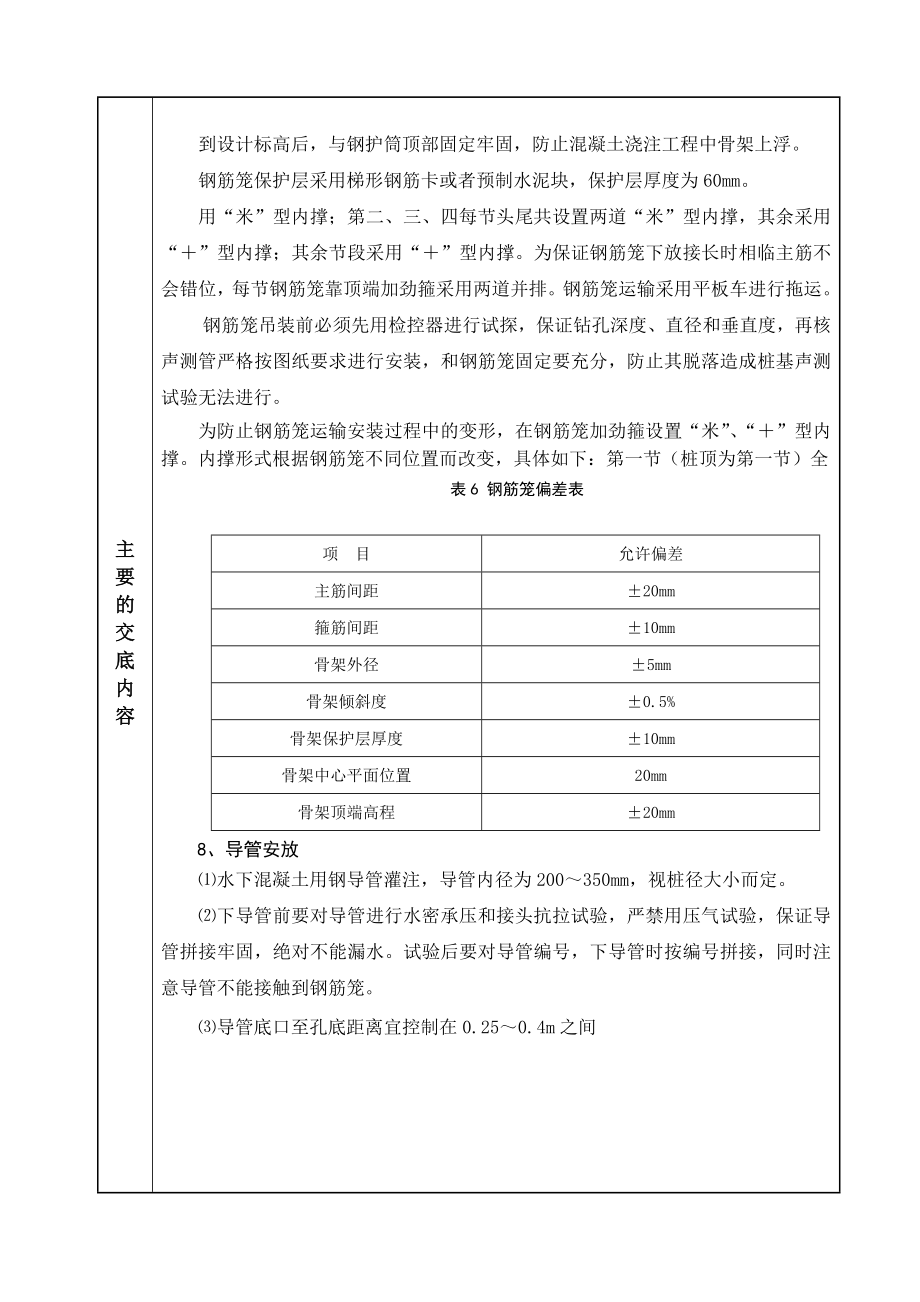 桥梁工程监理技术交底书.doc_第3页