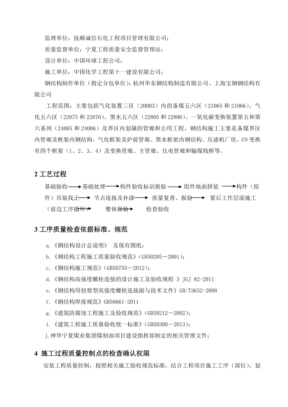 400万吨煤炭间接液化项目煤气化装置钢结构质检计划.doc_第3页