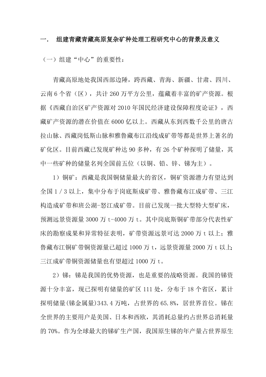 青藏高原复杂矿种处理工程研究中心可行性论证报告.doc_第2页