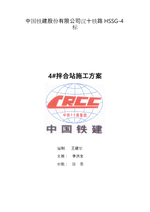 拌合站工程施工设计方案.doc