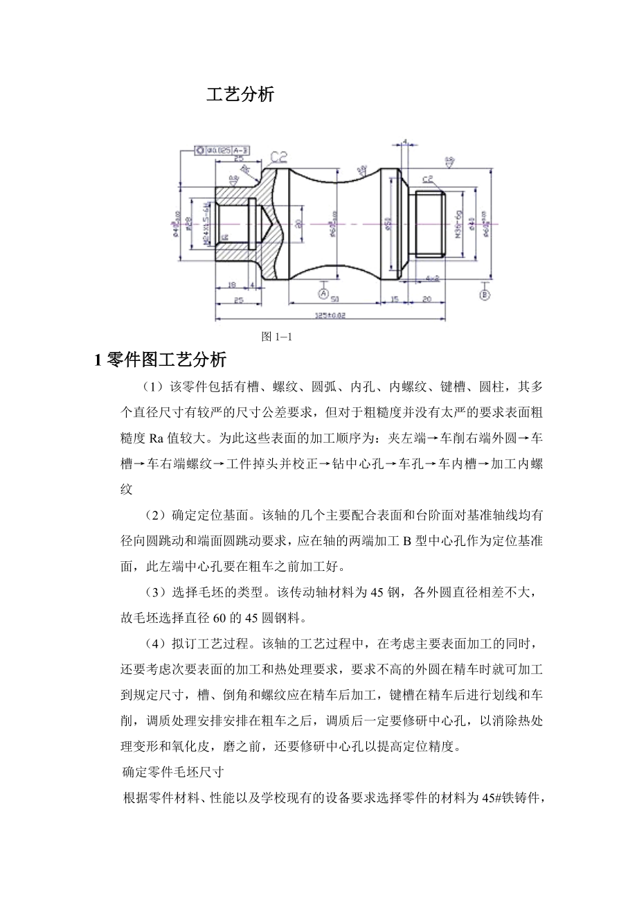 数控车床典型零件加工范文.doc_第1页