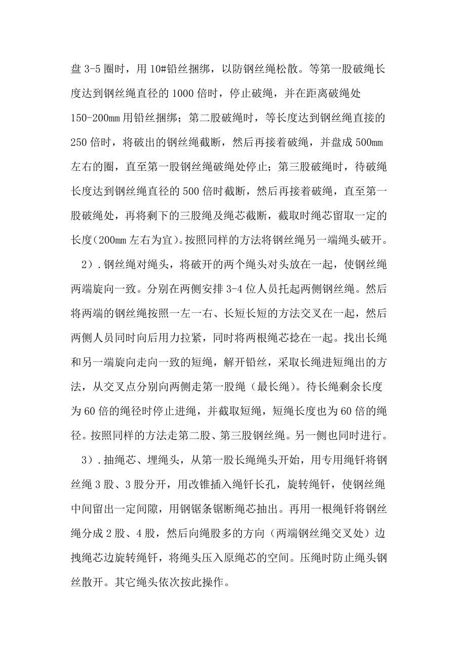 钢丝绳插接技术在架空乘人装置中的应用.doc_第2页